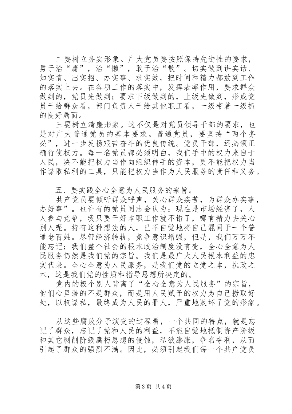 干部教育学习心得体会 _第3页