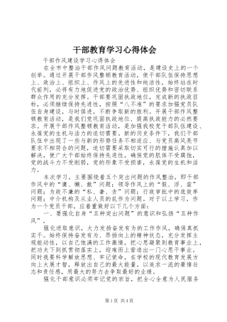 干部教育学习心得体会 