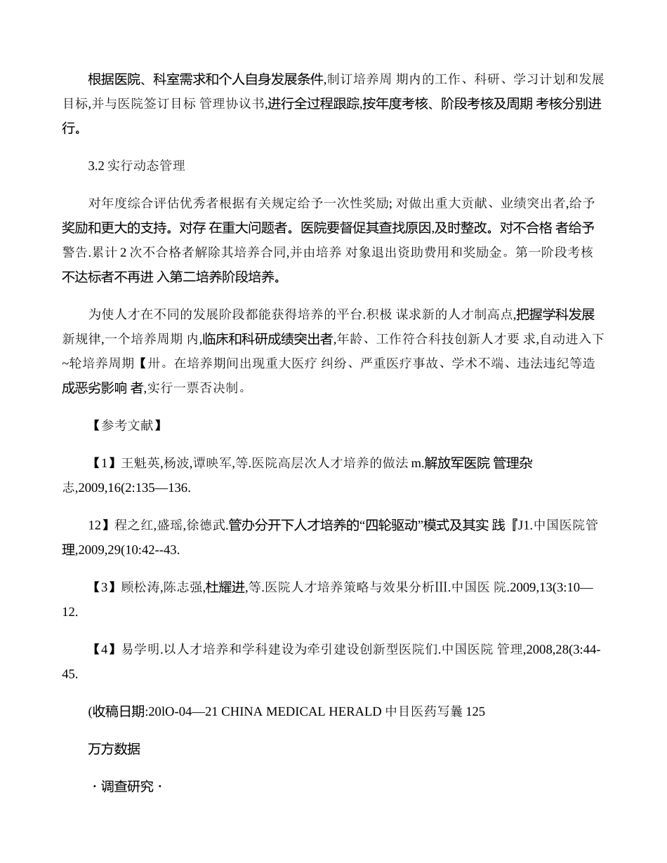 冠心病患者用药依从性影响因素的调查研究-图文._第3页