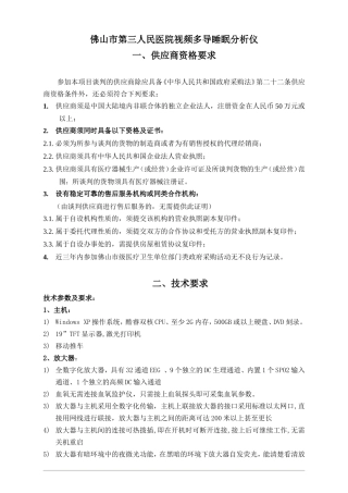 佛山市第三人民医院视频多导睡眠分析仪