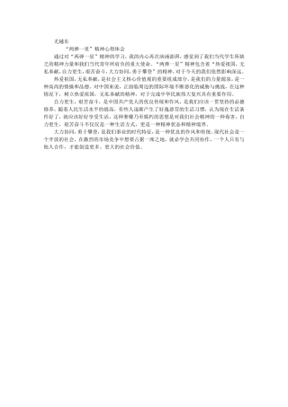 两弹一星精神心得体会