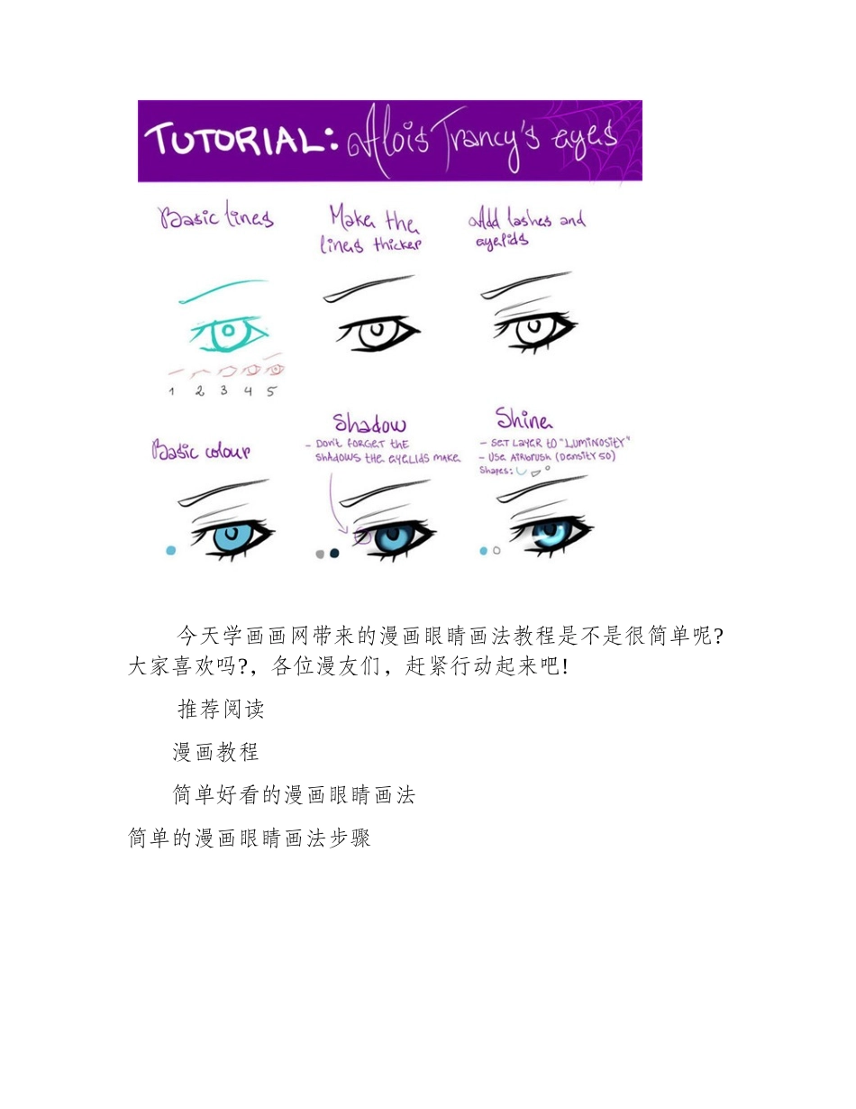漫画眼睛的画法教程漫画教程1_第2页