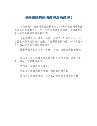 漫画眼睛的画法教程漫画教程1