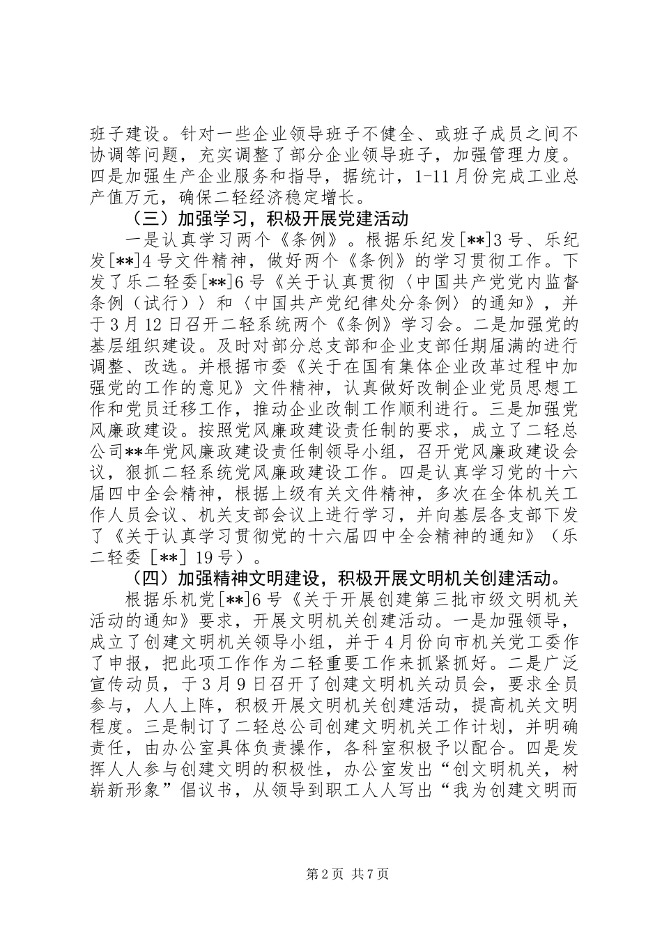 二轻企业年终总结_第2页