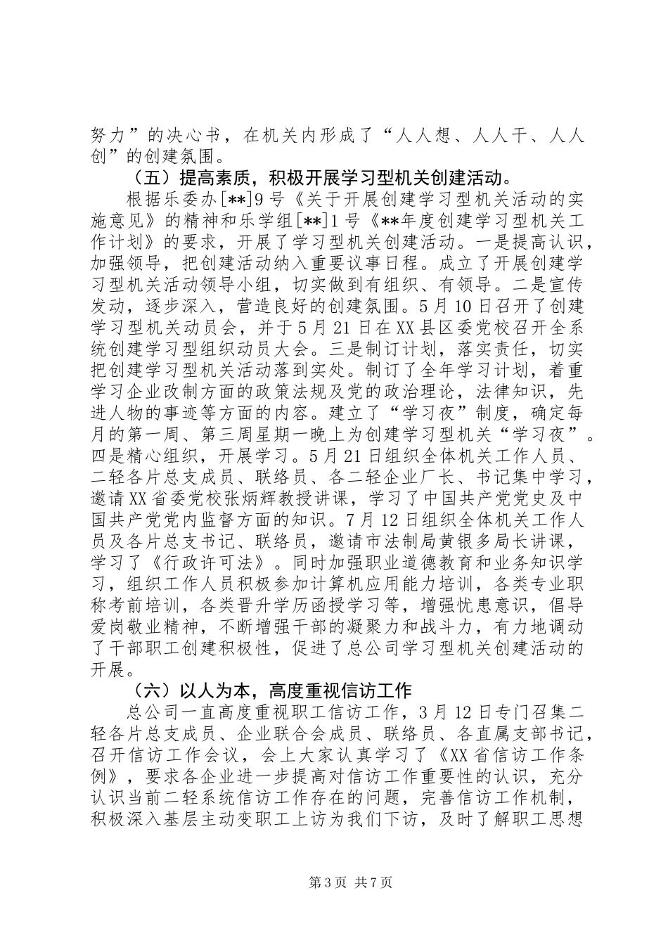 二轻企业年终总结_第3页