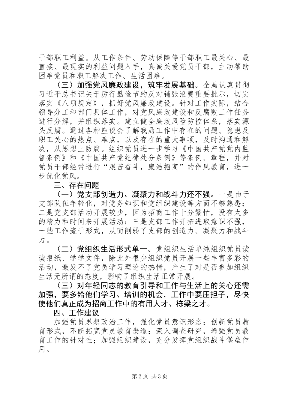 党员思想政治工作汇报材料_第2页