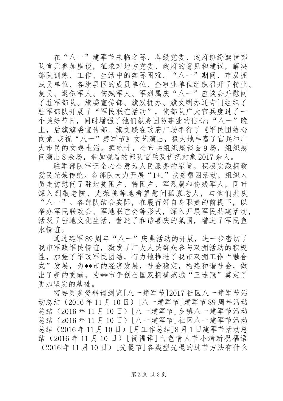 八一建军89周年活动总结_第2页