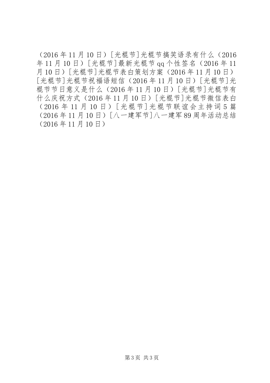 八一建军89周年活动总结_第3页