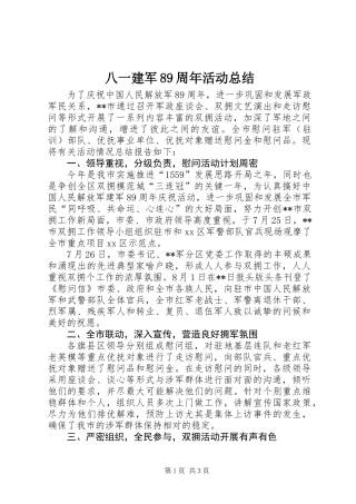 八一建军89周年活动总结
