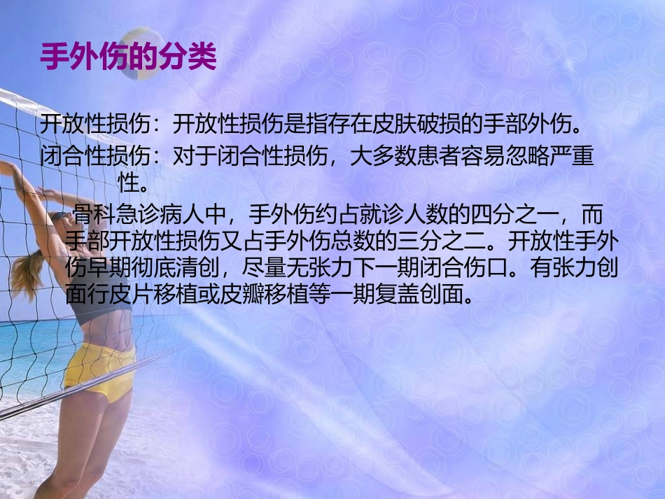 手外伤-VSD的幻灯片_第1页