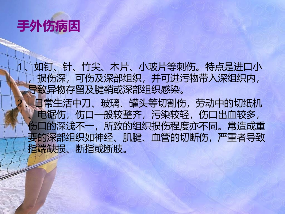手外伤-VSD的幻灯片_第2页