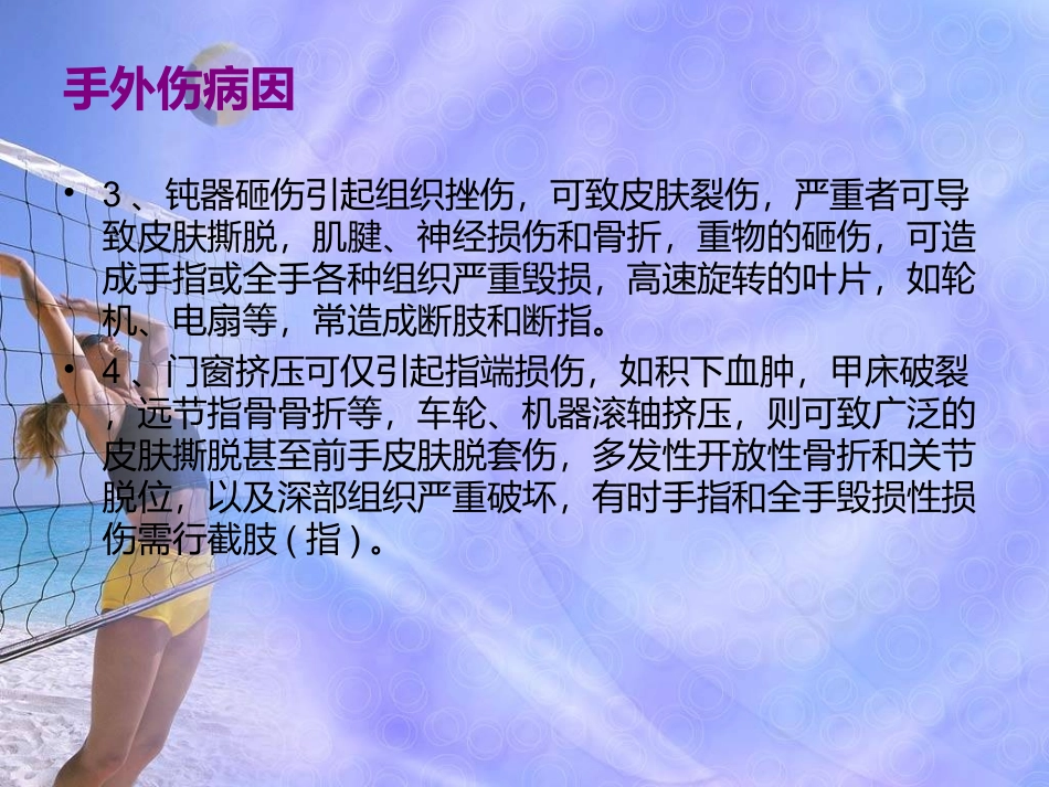 手外伤-VSD的幻灯片_第3页