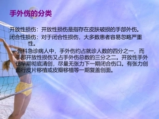 手外伤-VSD的幻灯片