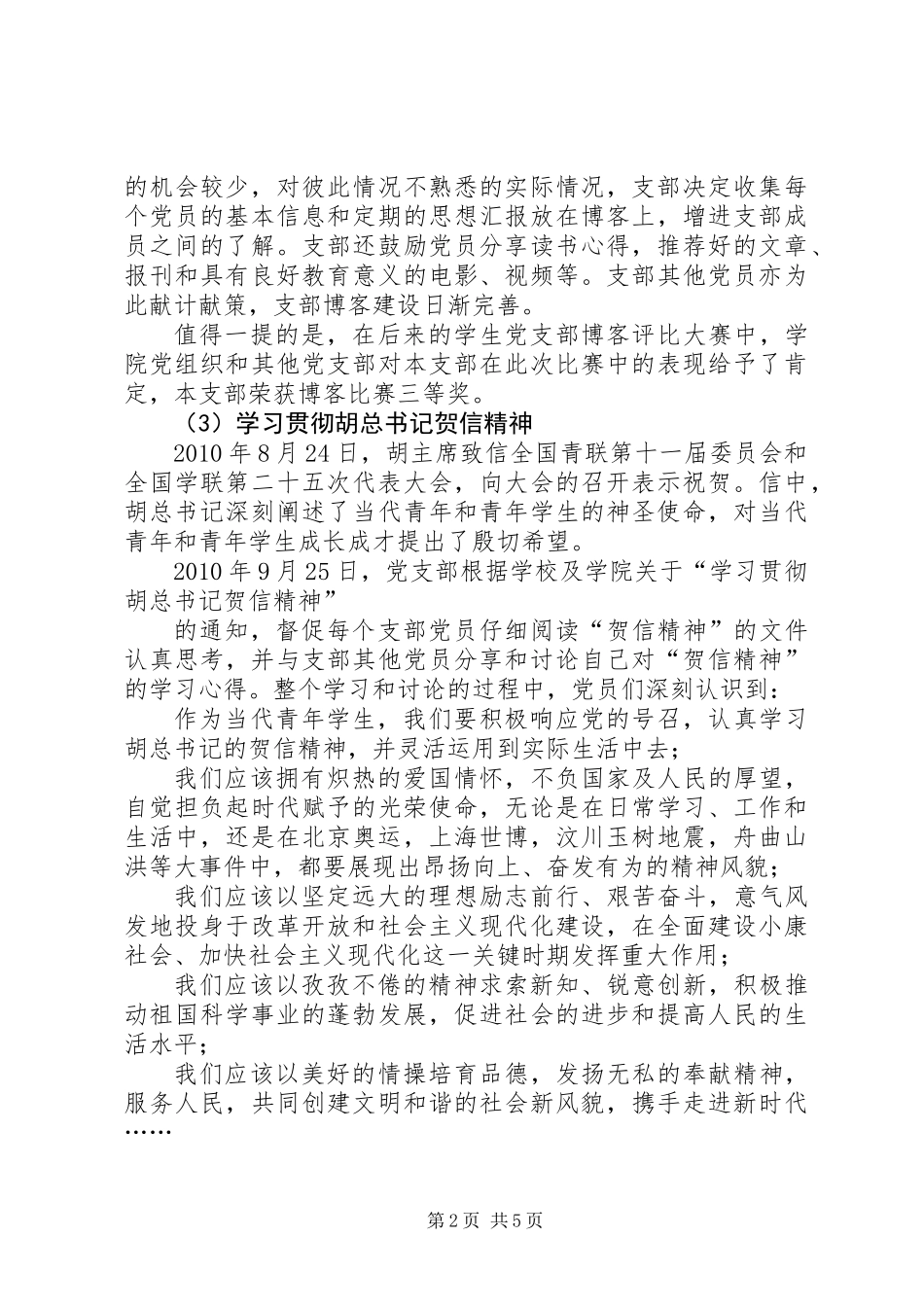 党支部“创先争优”活动自查报告_第2页