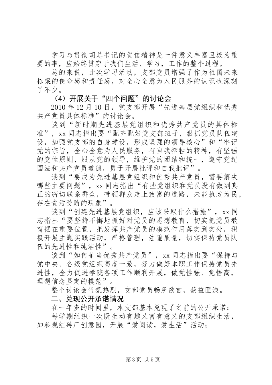 党支部“创先争优”活动自查报告_第3页