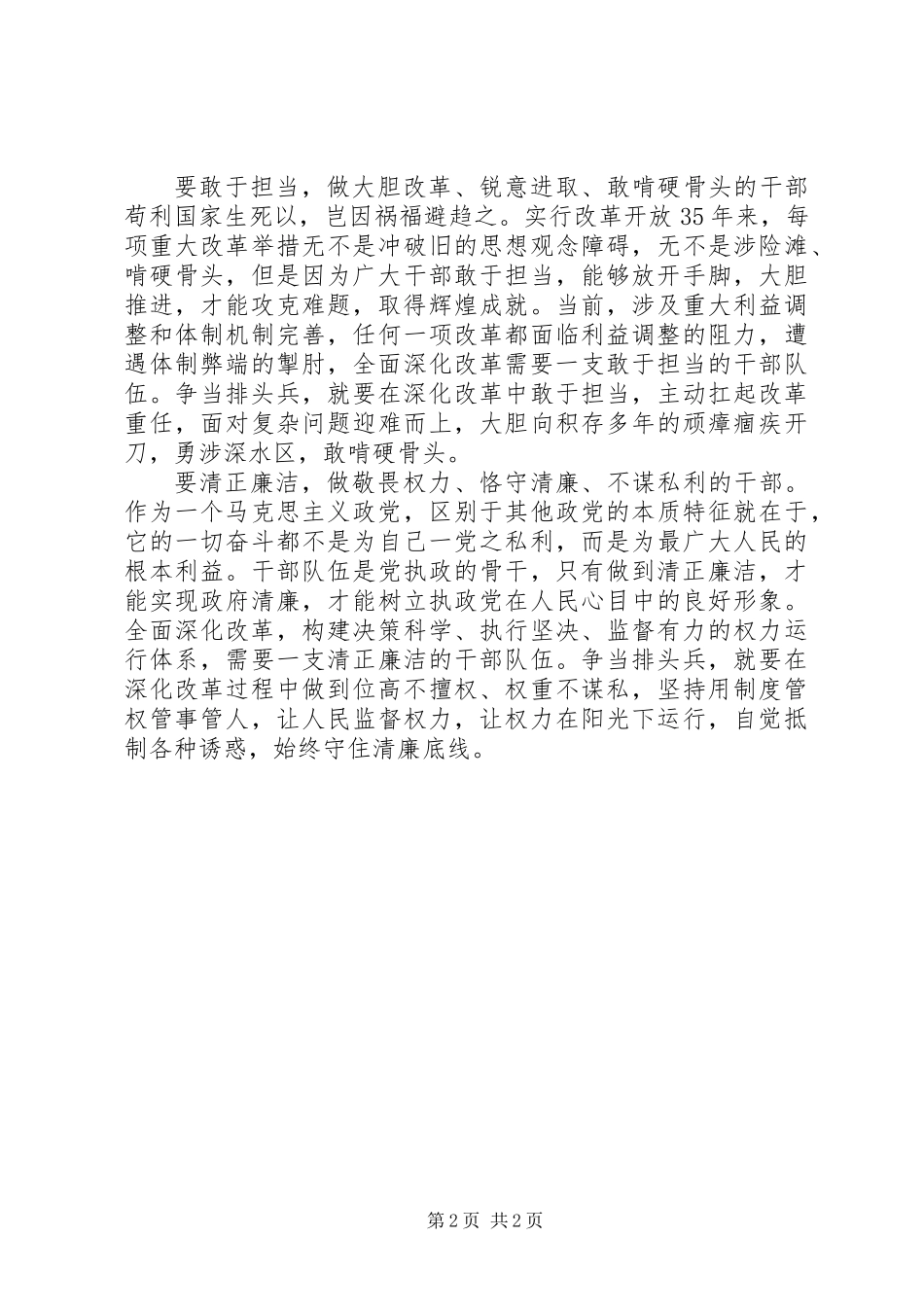 党员干部要争当深化改革的排头兵_第2页