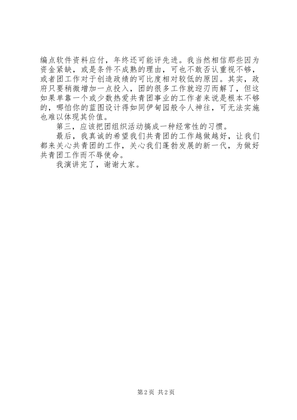 不辱使命，做好共青团工作_第2页