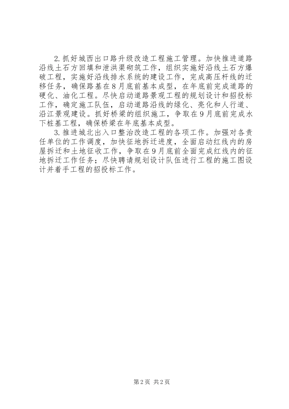XX县区出入口整治改造情况汇报 (2)_第2页