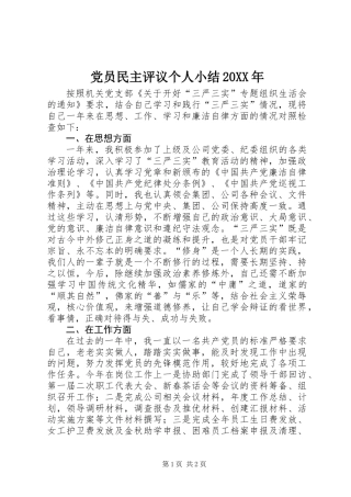 党员民主评议个人小结20XX年