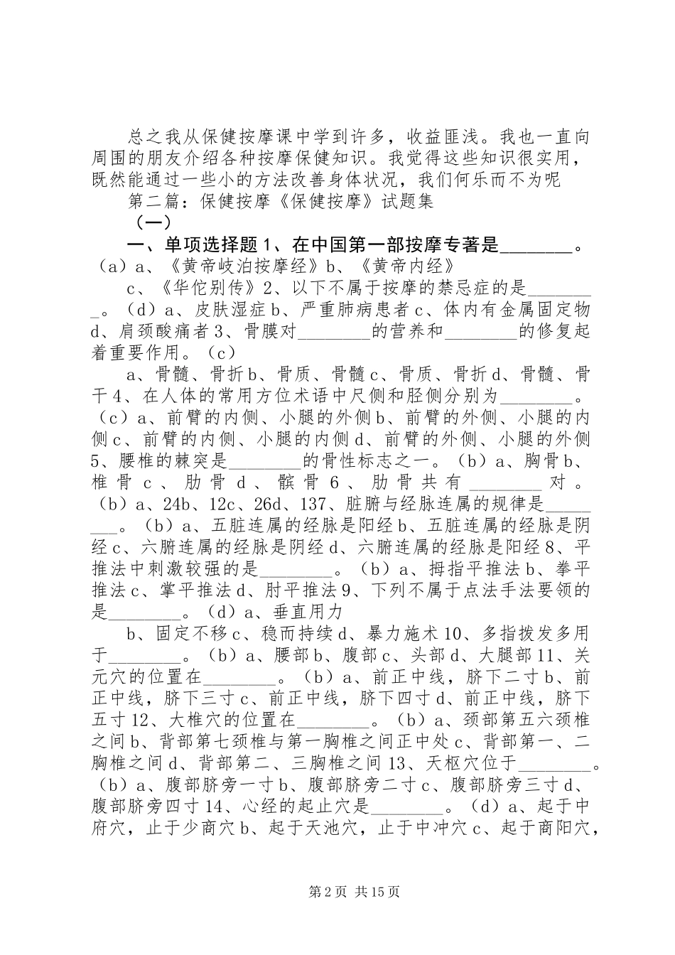 保健按摩培训心得体会_第2页