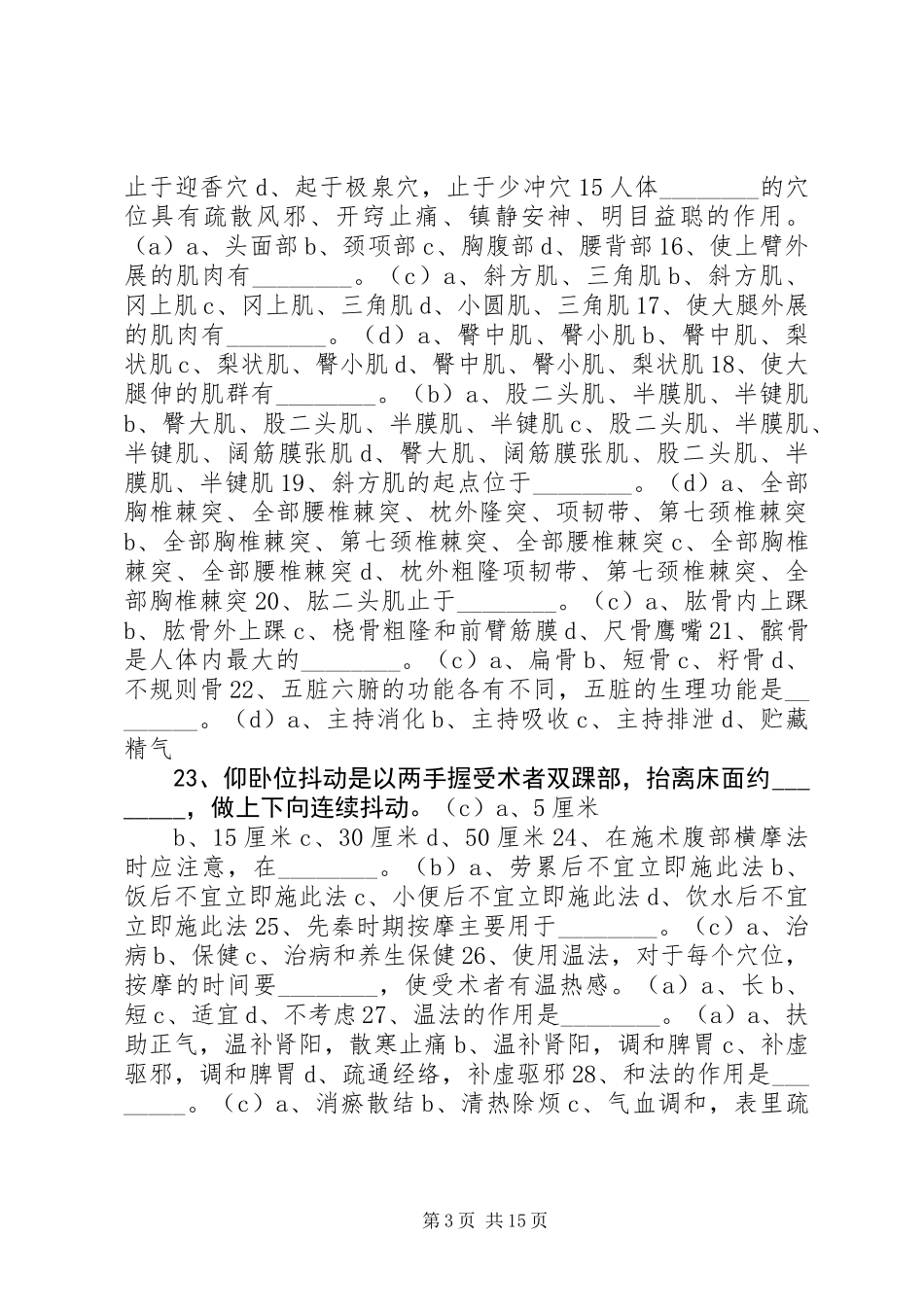 保健按摩培训心得体会_第3页