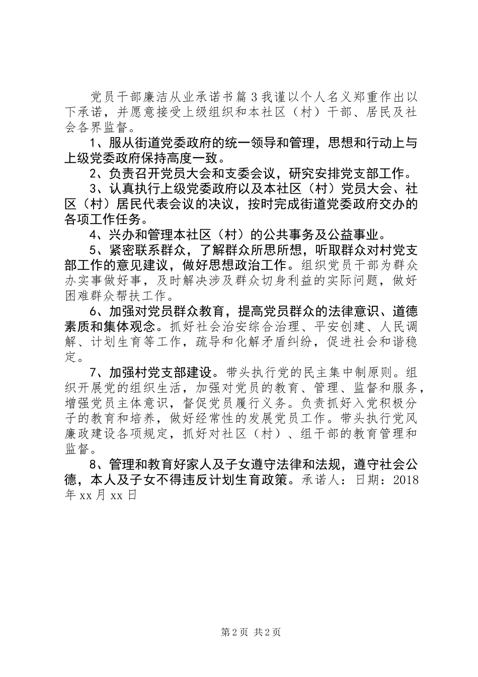 党员干部廉洁从业承诺书_第2页