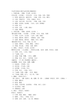 巧记针灸病证主配穴运用