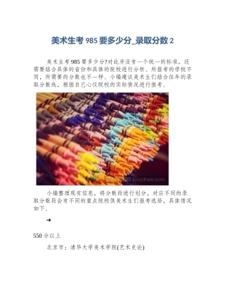 美术生考985要多少分_录取分数2