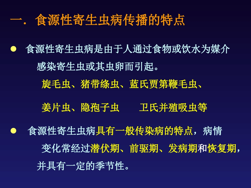 寄生虫感染讲座ppt_第3页