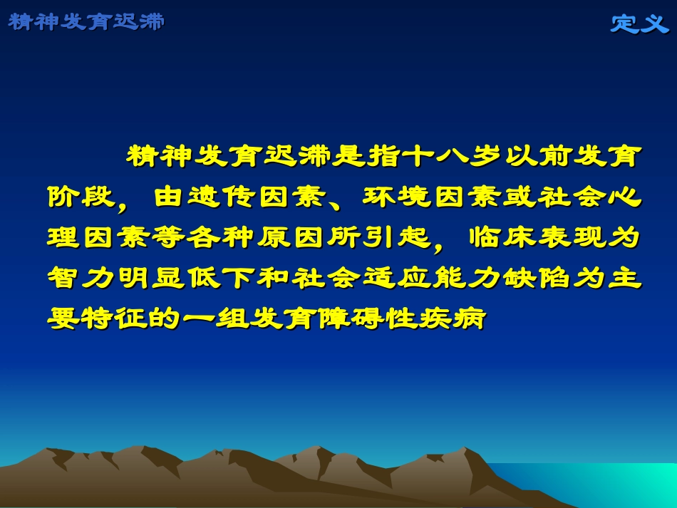 儿童精神障碍_第2页