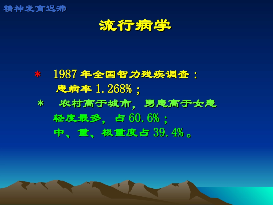 儿童精神障碍_第3页