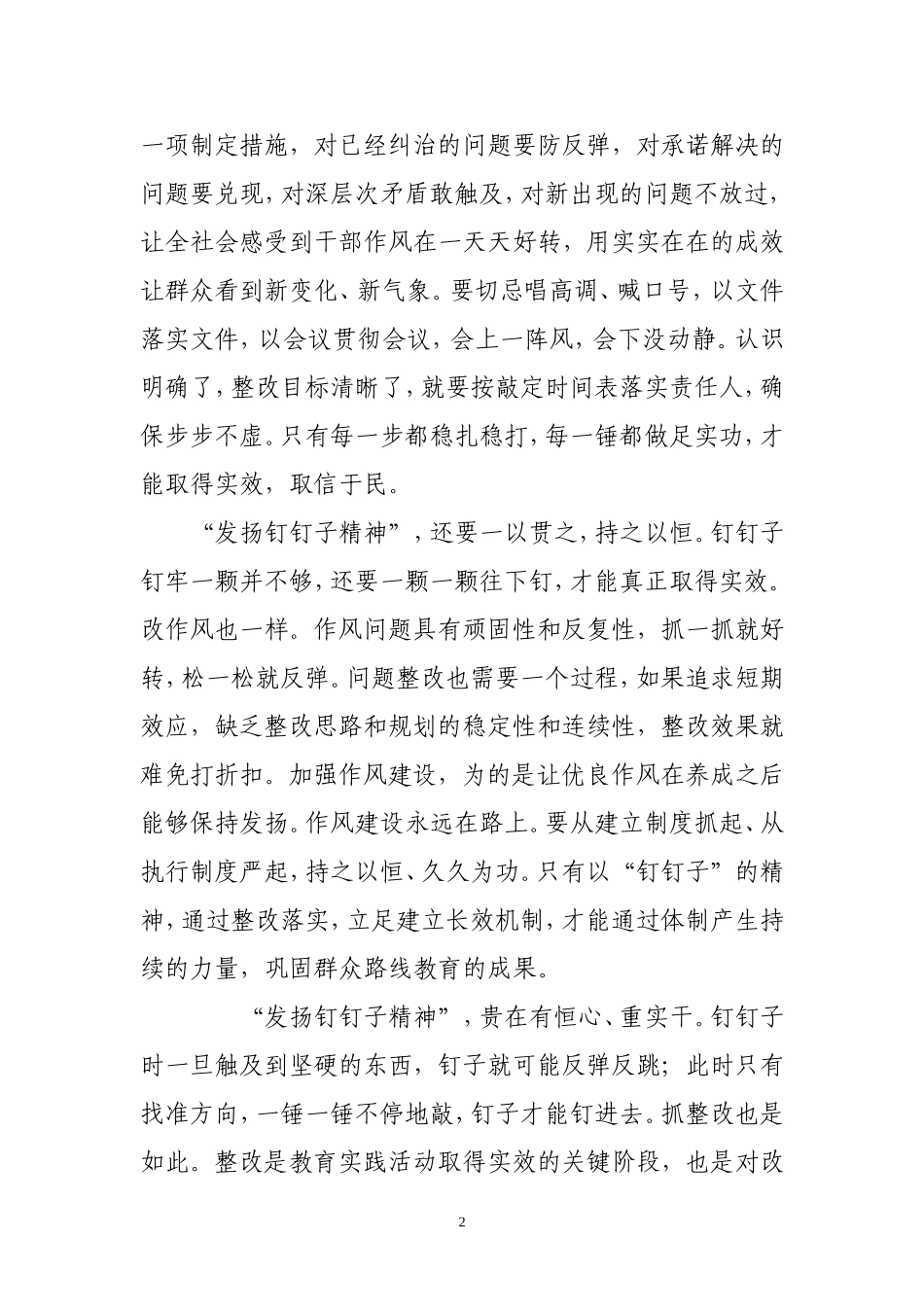 感悟“发扬钉钉子精神”_第2页