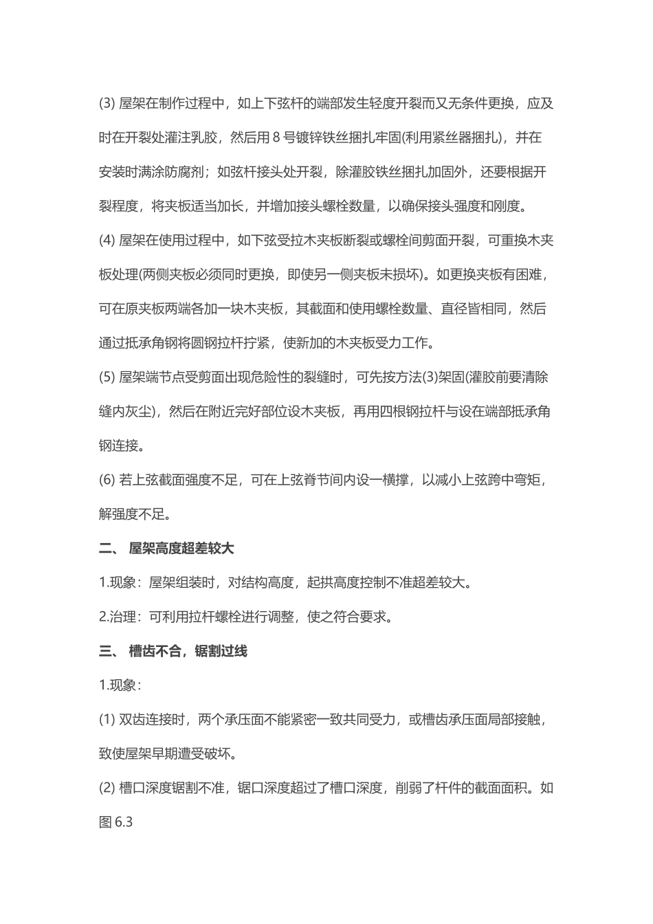 木结构工程通病及治理_第2页