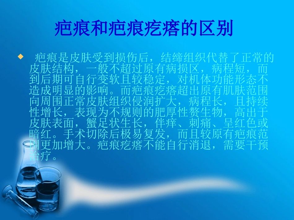烧伤疤痕康复训练_第3页