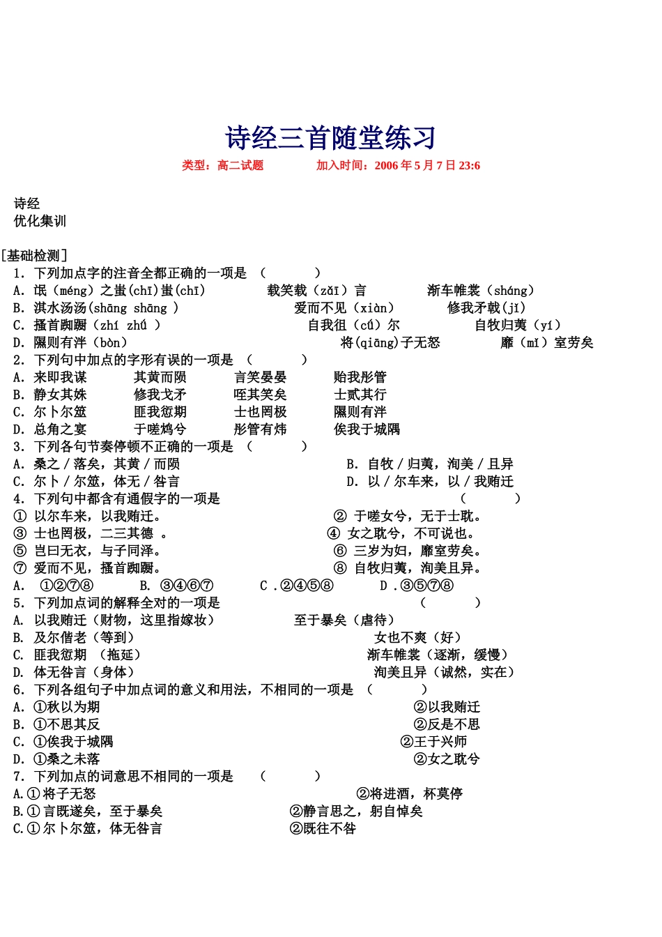 诗经随堂练习_第1页