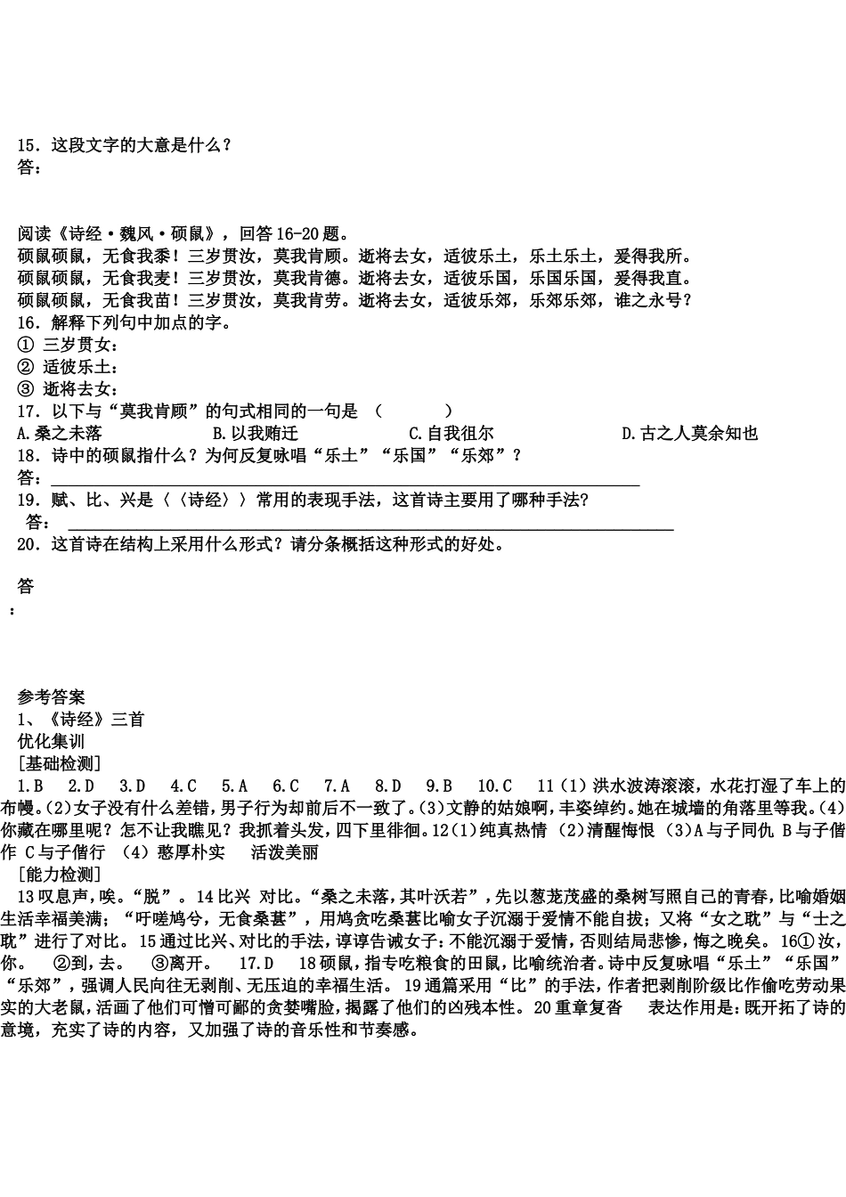 诗经随堂练习_第3页