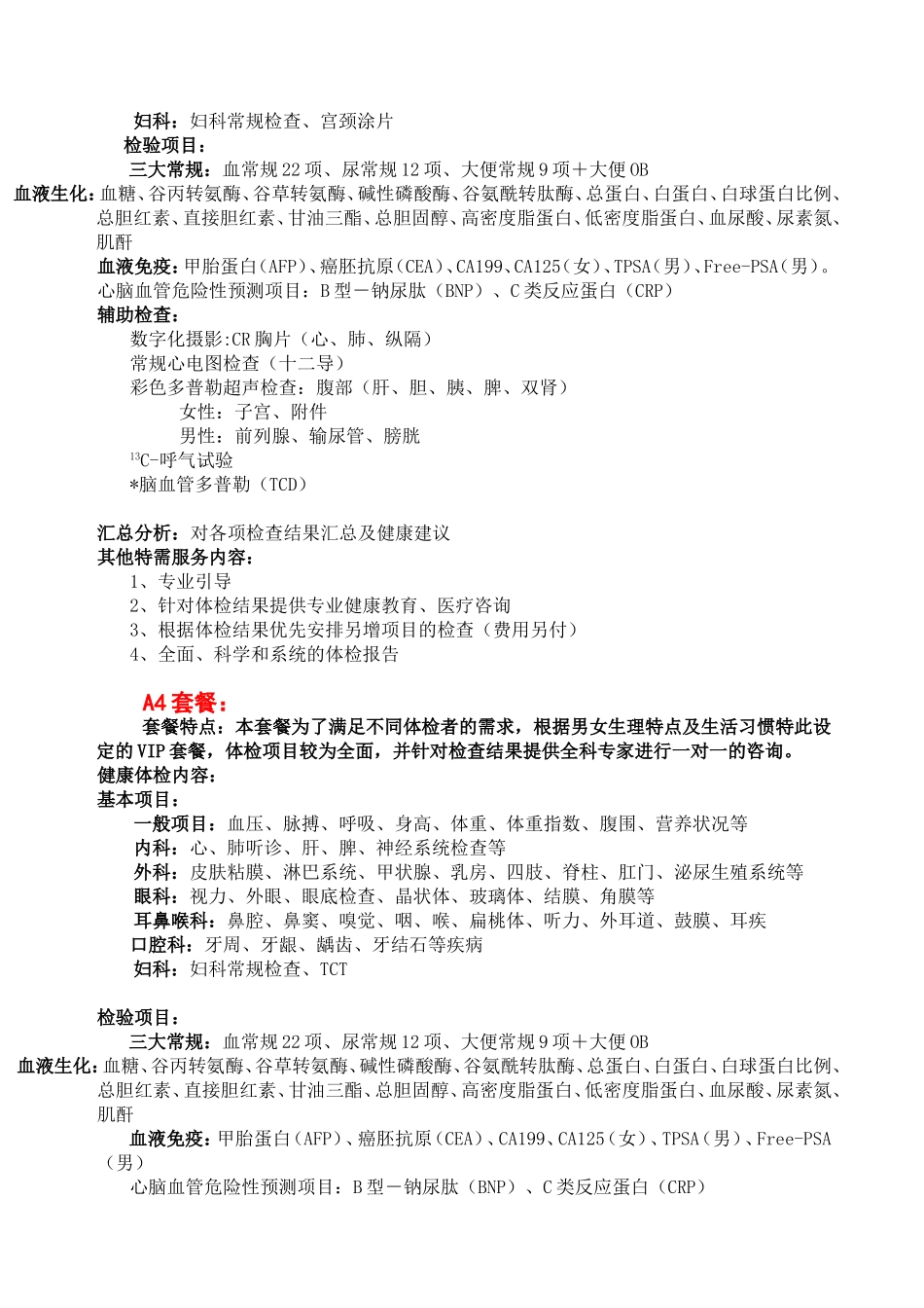 杭州邵逸夫医院体检套餐2_第2页