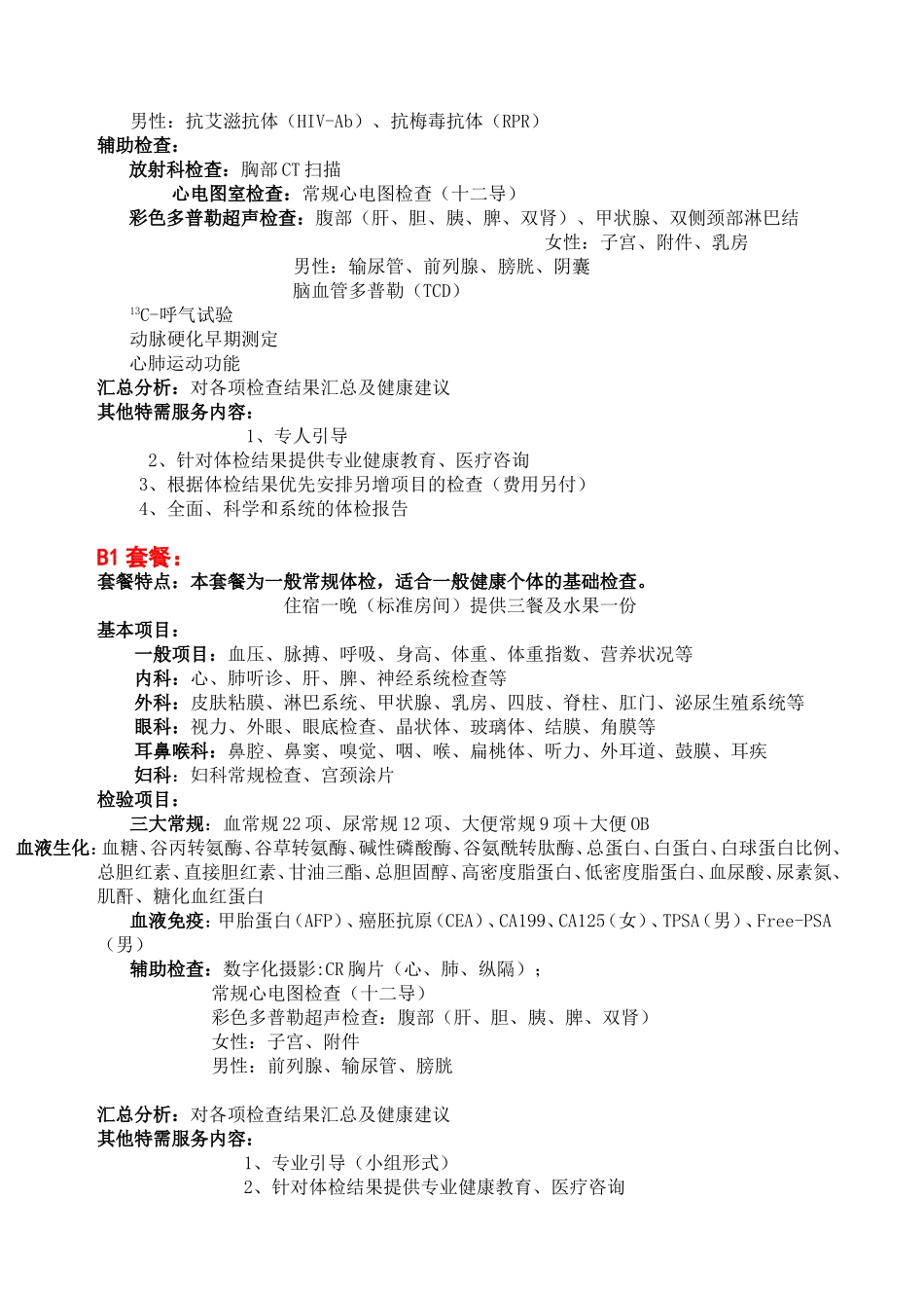 杭州邵逸夫医院体检套餐2_第3页