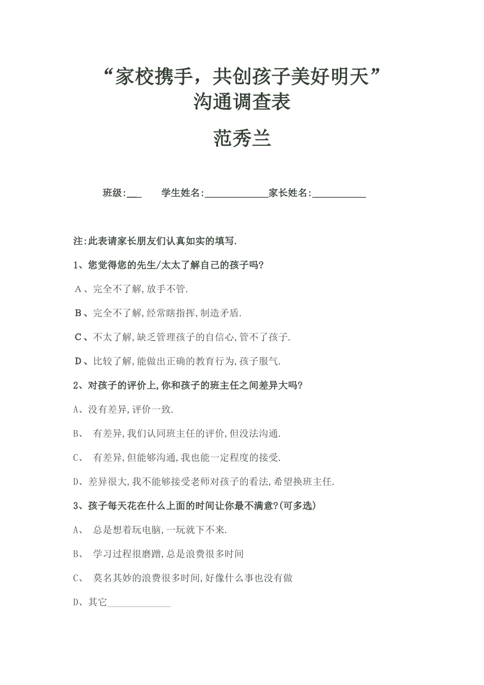 家校沟通调查表 (12)_第1页