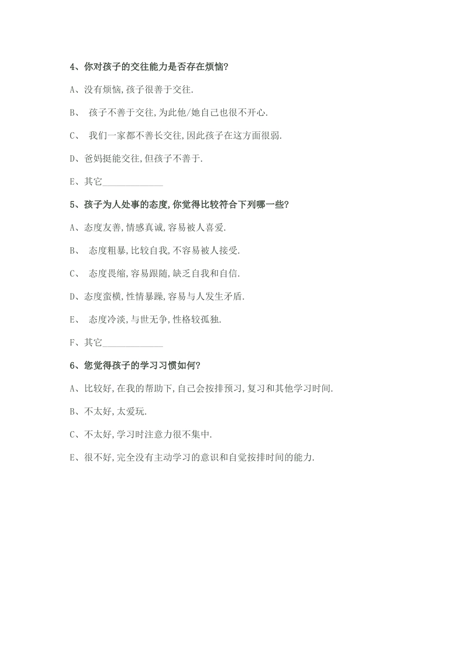 家校沟通调查表 (12)_第2页