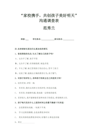 家校沟通调查表 (12)