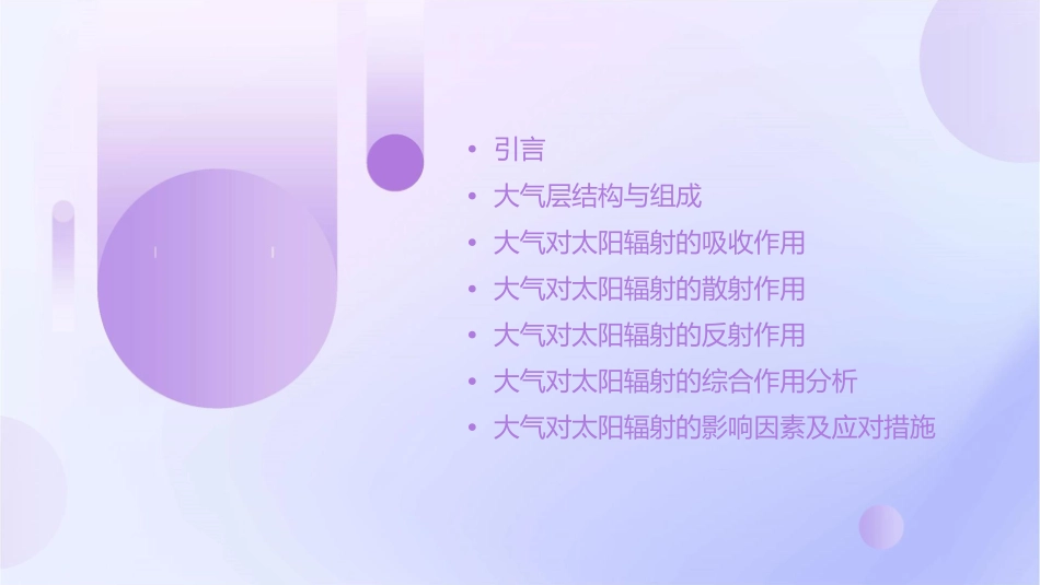 大气对太阳辐射的反射作用课件_第2页