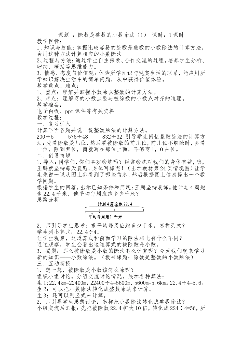 课题：除数是整数的小数除法（1）_第1页