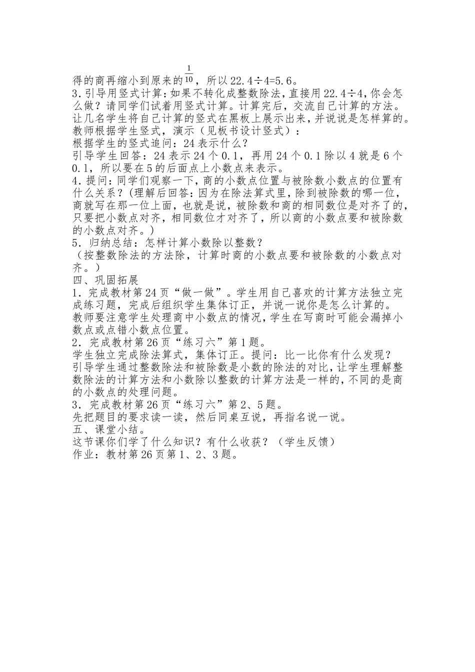 课题：除数是整数的小数除法（1）_第2页