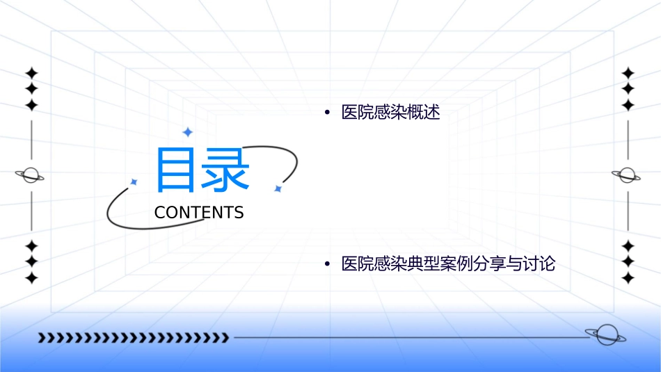 医院感染培训护理课件_第2页