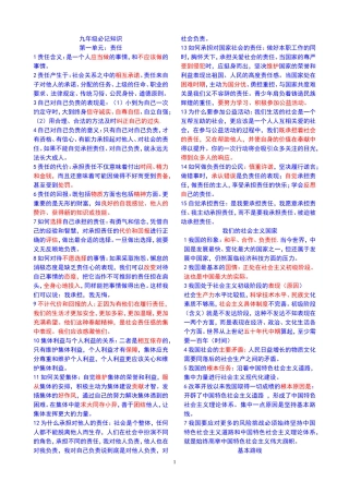 九年级政治必记知识