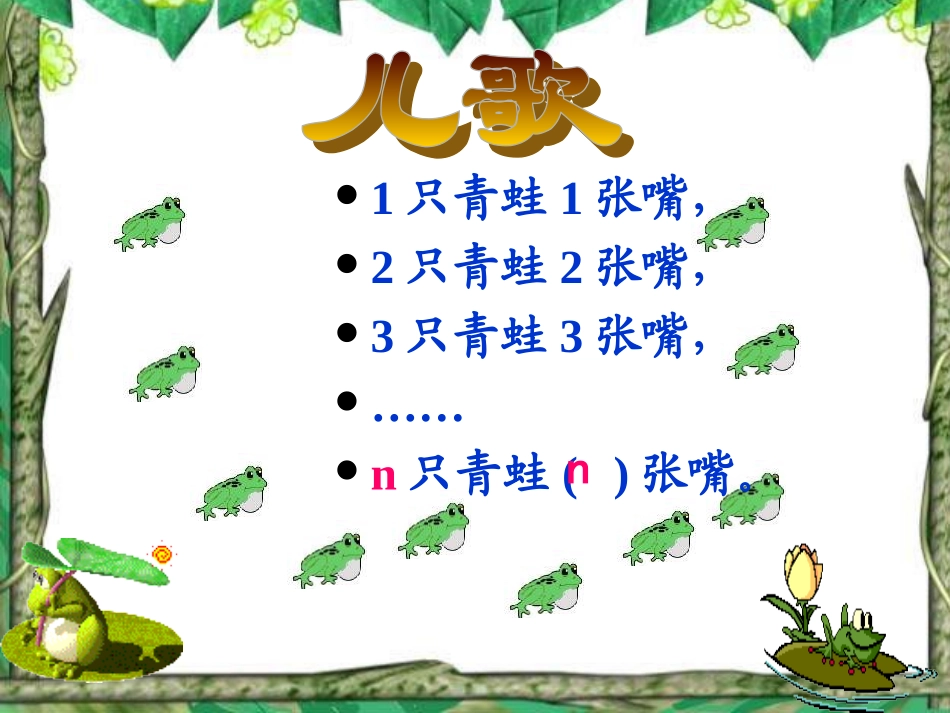 鲁教版数学六上31《用字母表示数》课件]_第3页