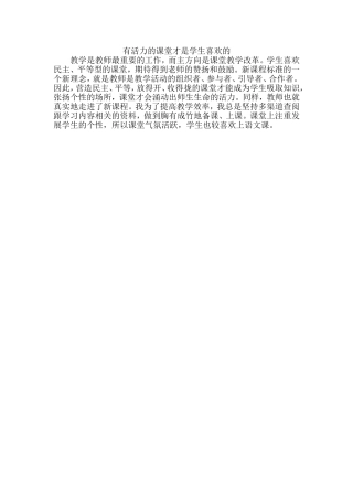 有活力的课堂才是学生喜欢的(4)