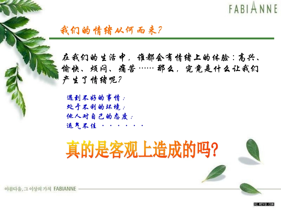 合理情绪疗法1_第2页