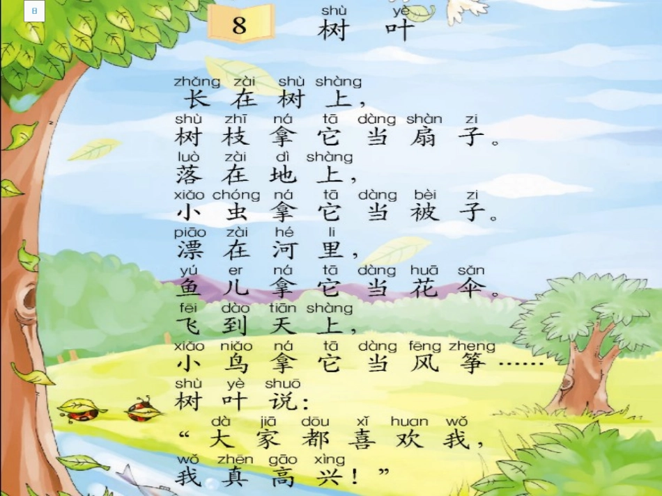 树叶课件语文S版一年级语文上册课件_第3页